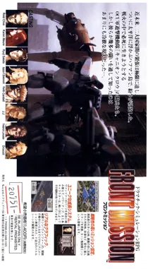 Front Mission (Japan) box cover back